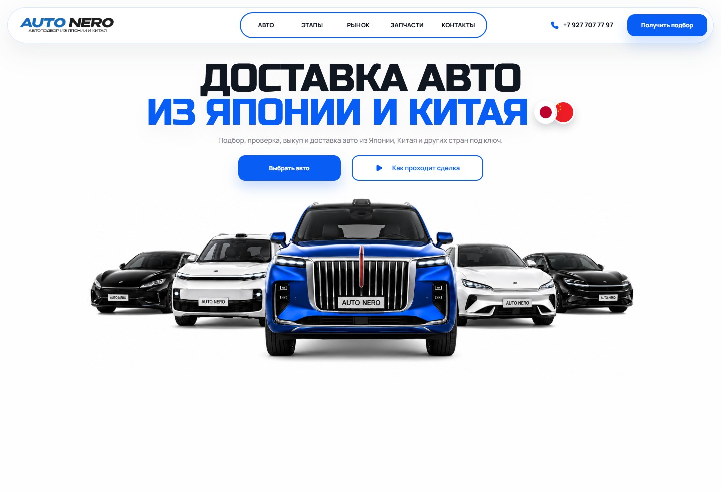Главная страница сайта AutoNero