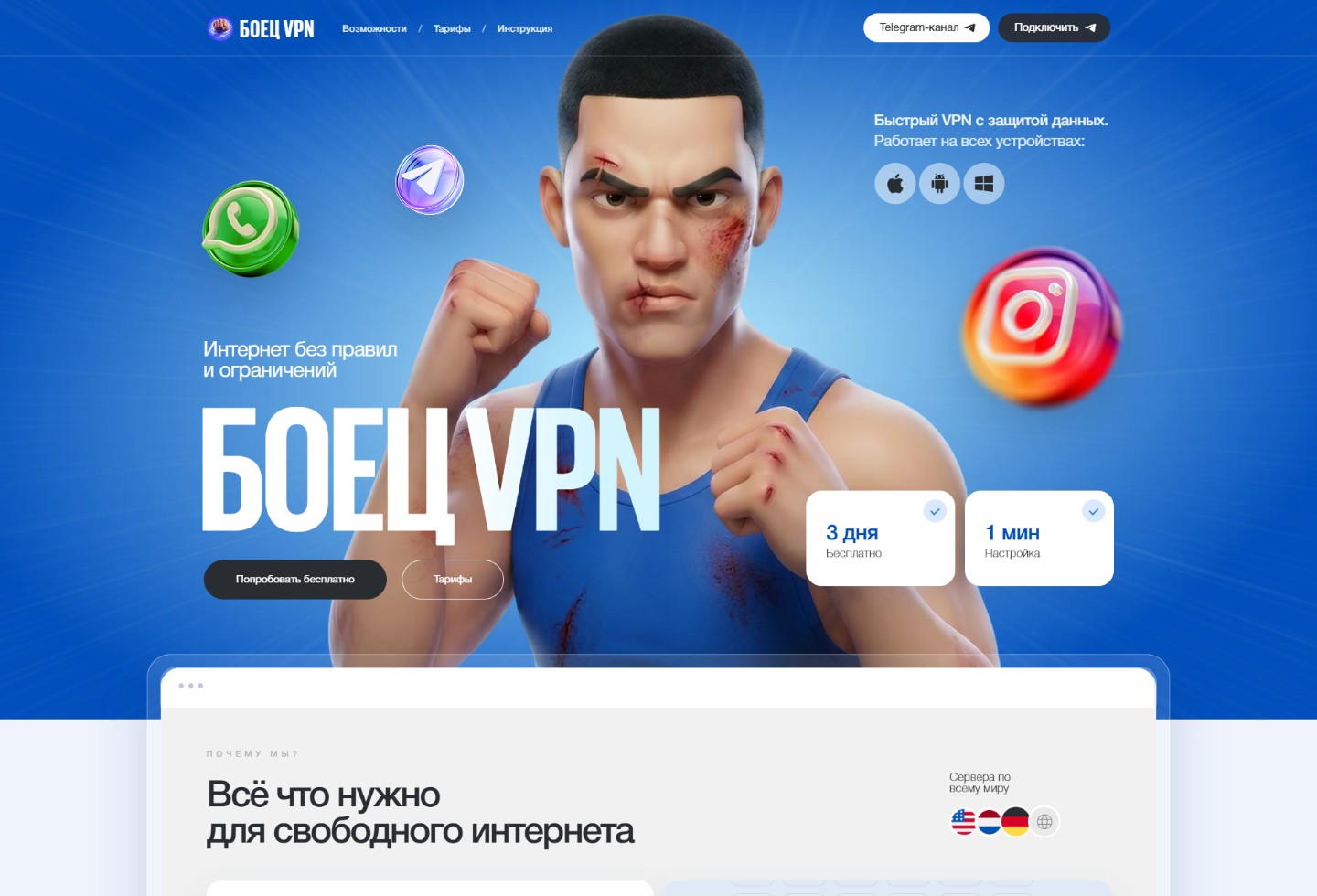 Главная страница сайта Боец VPN