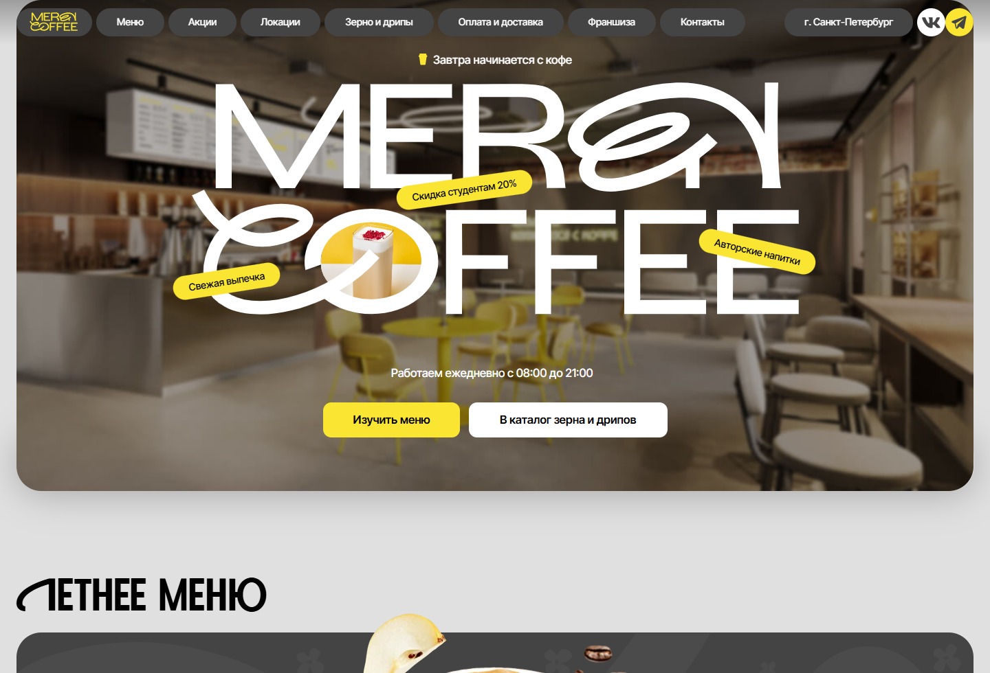 Главная страница сайта Meren Coffee